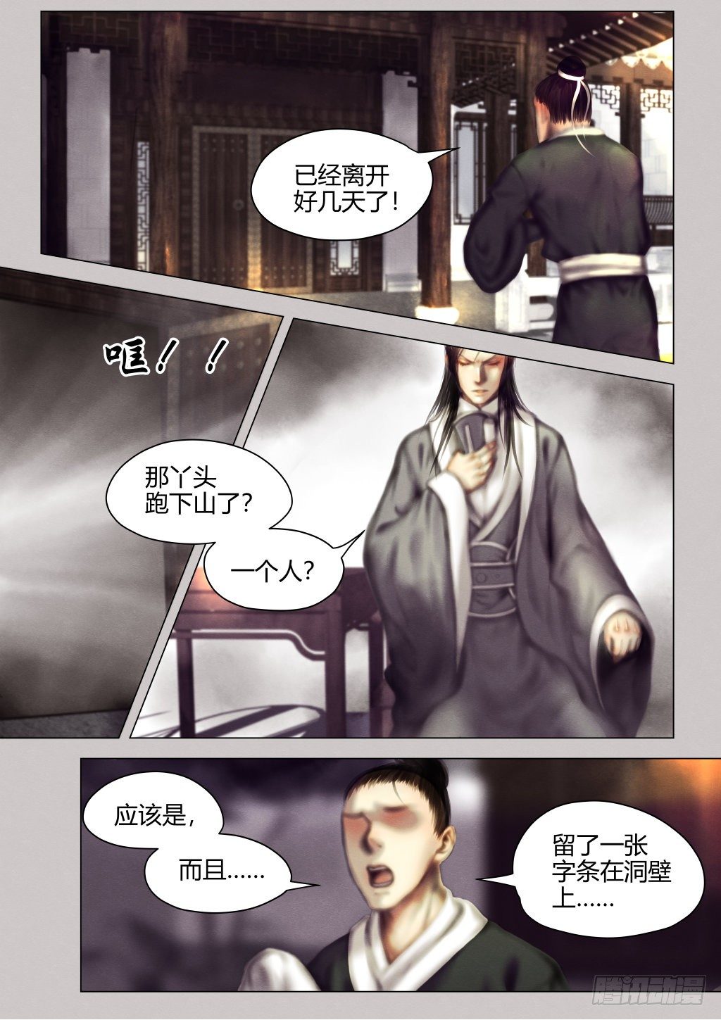 🍚仙降 仙临篇六、不嫁！ 第3页