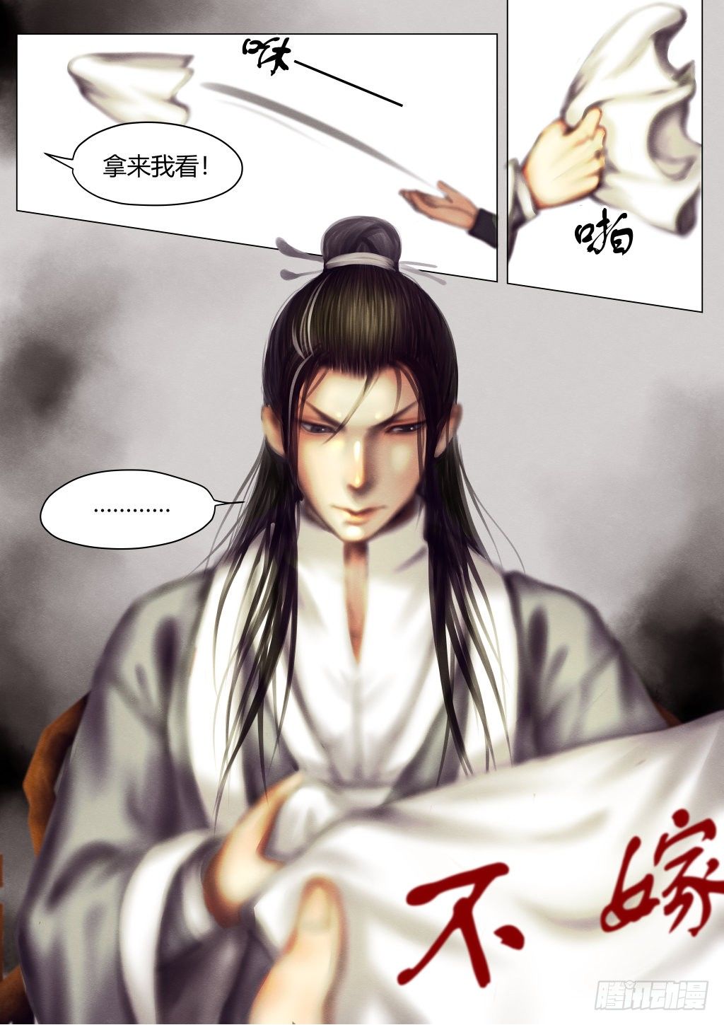 🍚仙降 仙临篇六、不嫁！ 第4页