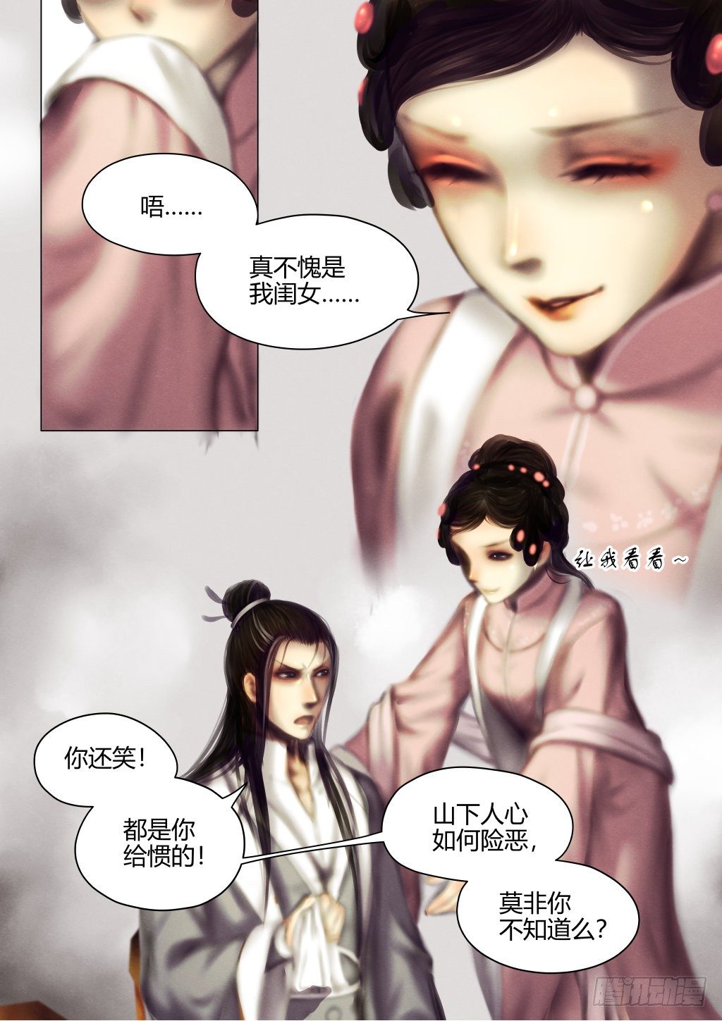 🍚仙降 仙临篇六、不嫁！ 第5页