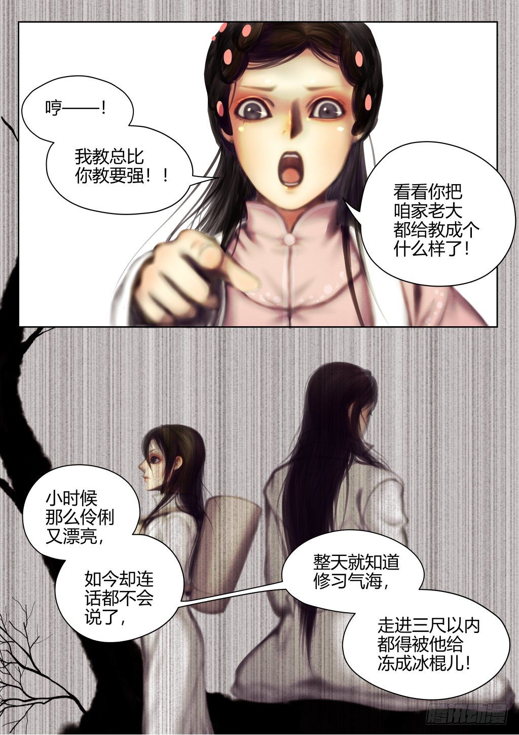 🍚仙降 仙临篇六、不嫁！ 第6页
