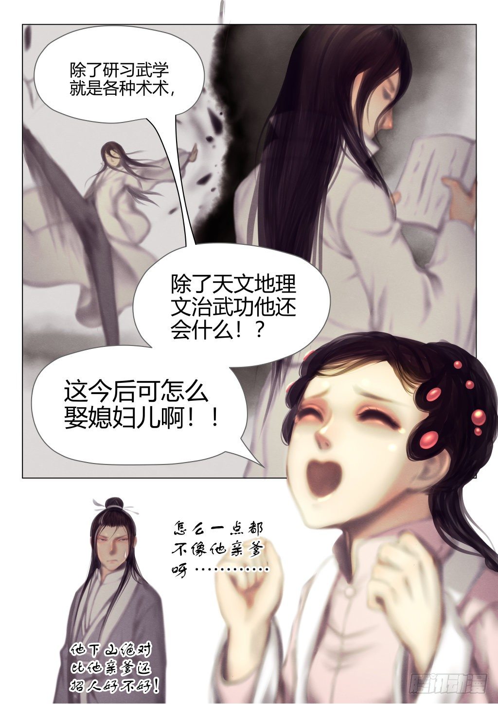 🍚仙降 仙临篇六、不嫁！ 第7页