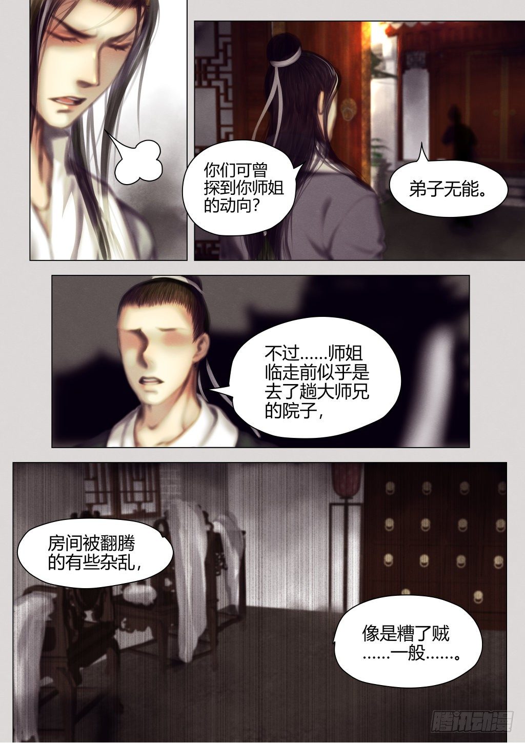 🍚仙降 仙临篇六、不嫁！ 第8页