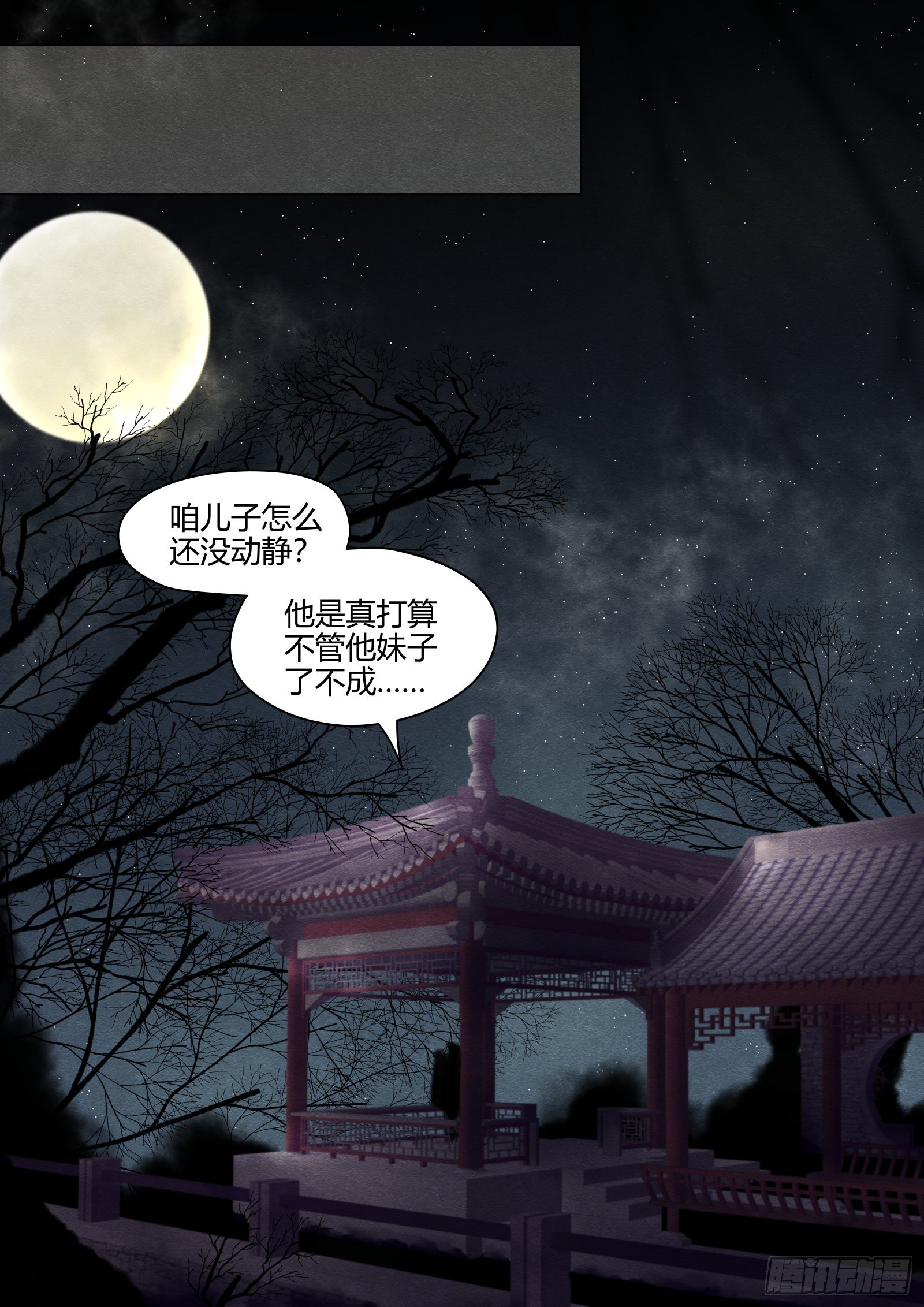 🍚仙降 仙临篇十、勉强 第1页