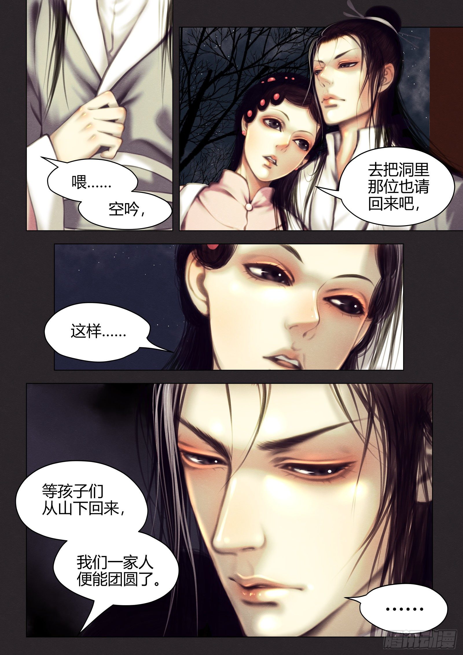 🍚仙降 仙临篇十、勉强 第2页