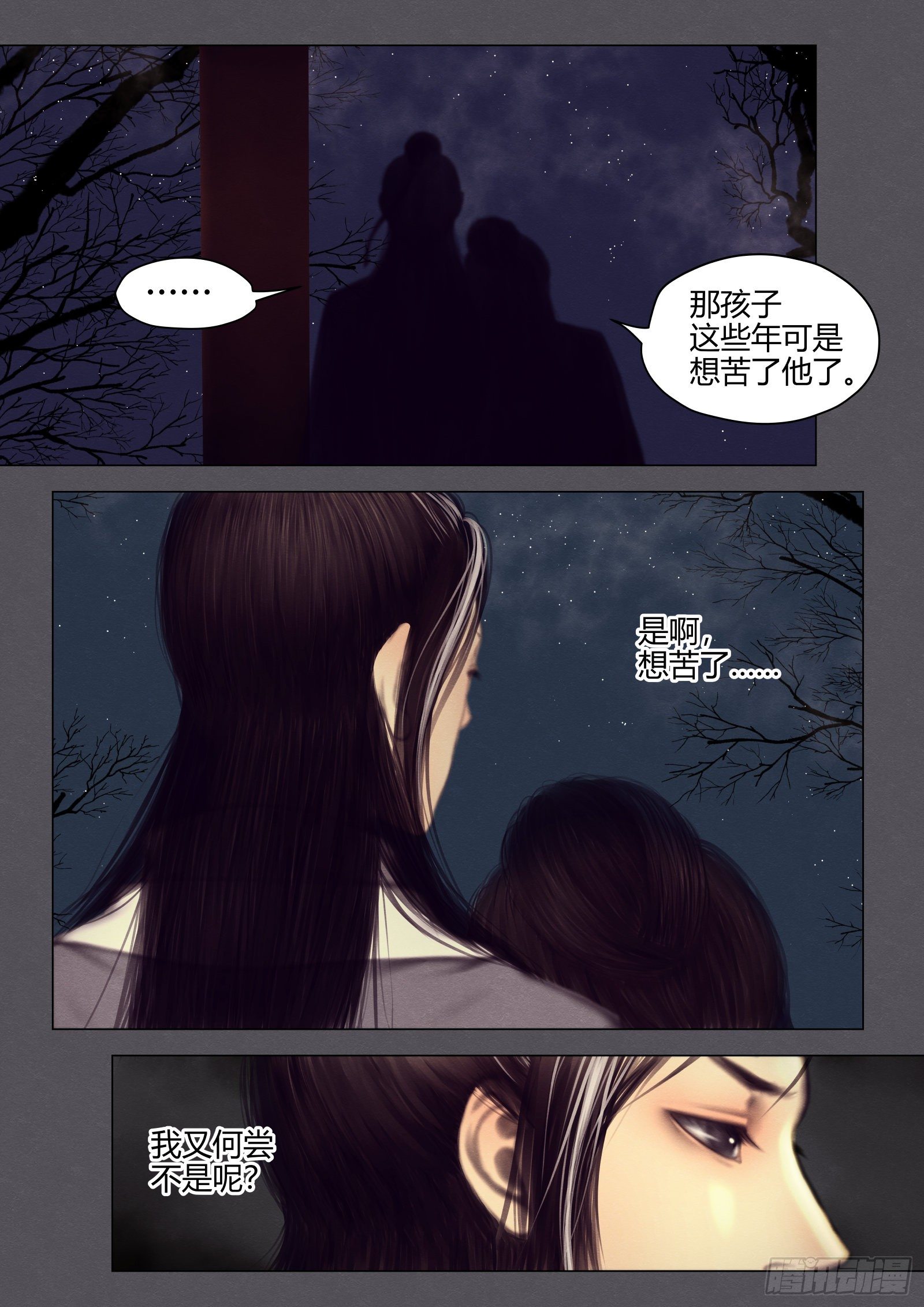 🍚仙降 仙临篇十、勉强 第3页