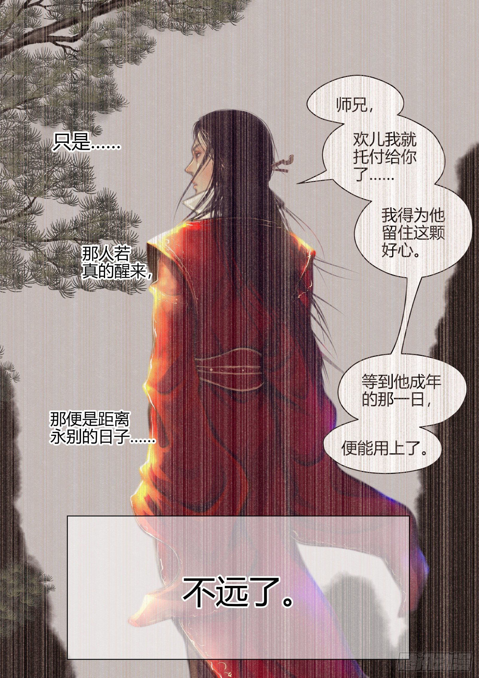 🍚仙降 仙临篇十、勉强 第4页
