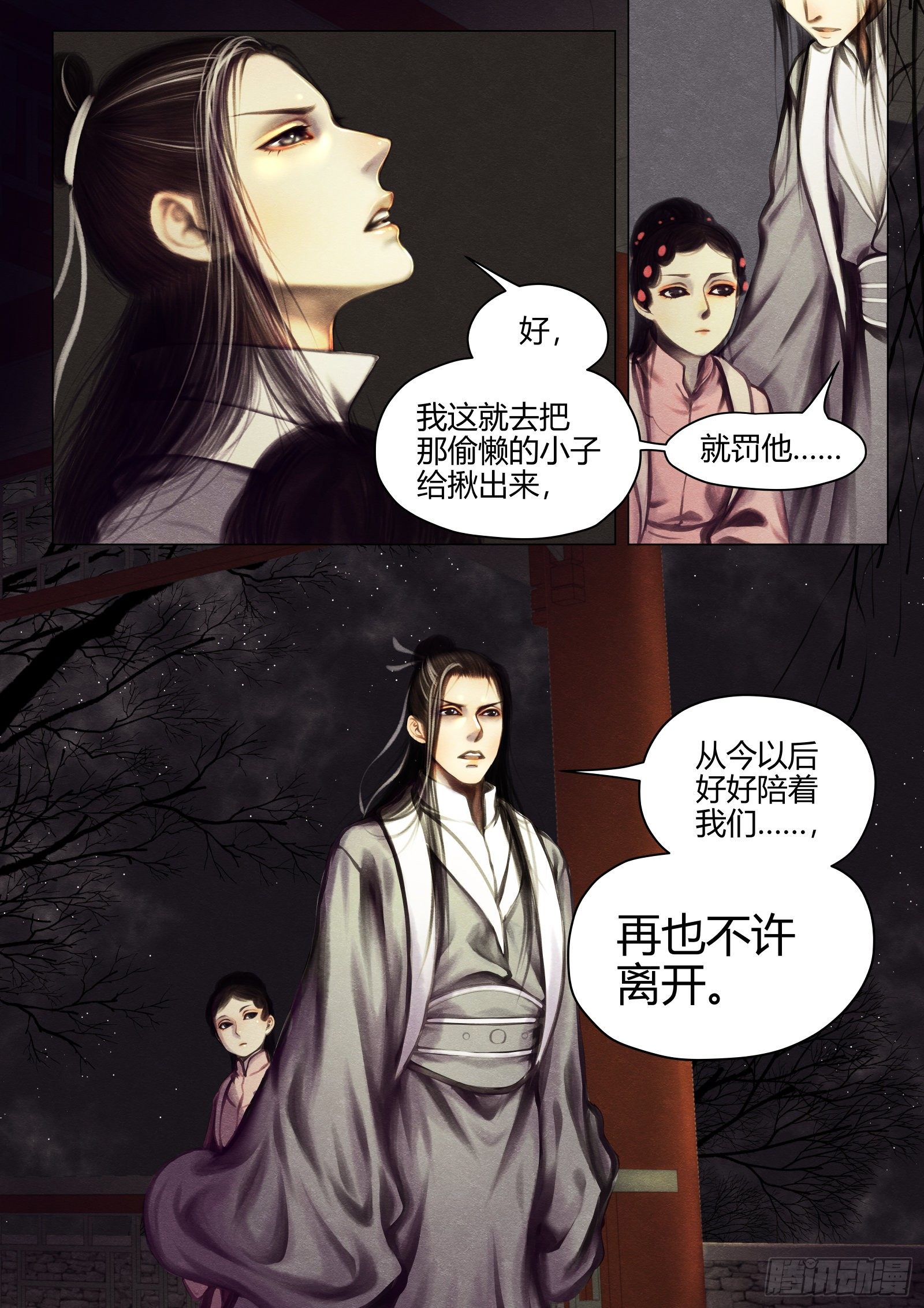 🍚仙降 仙临篇十、勉强 第5页