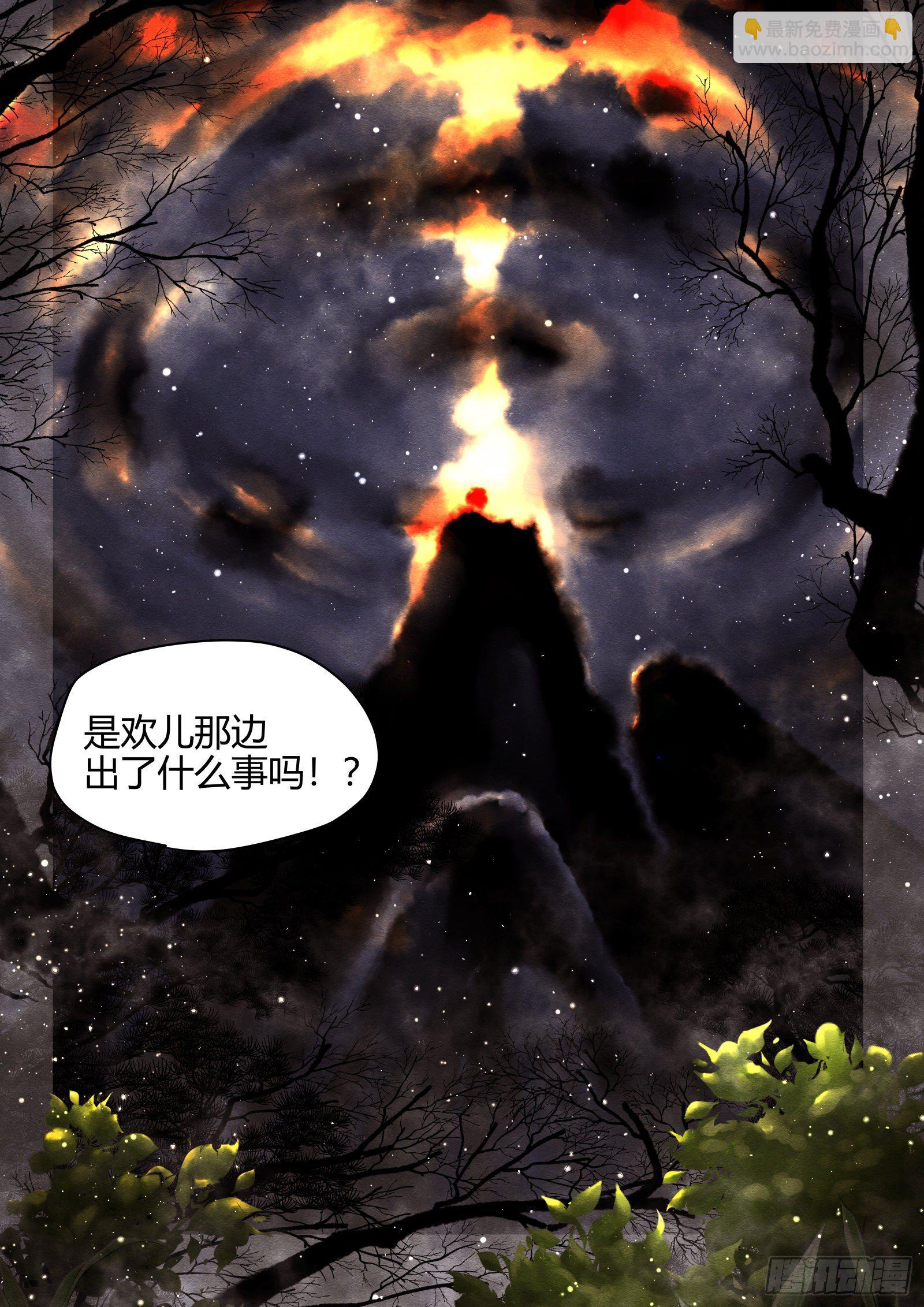 🍚仙降 仙临篇十、勉强 第7页