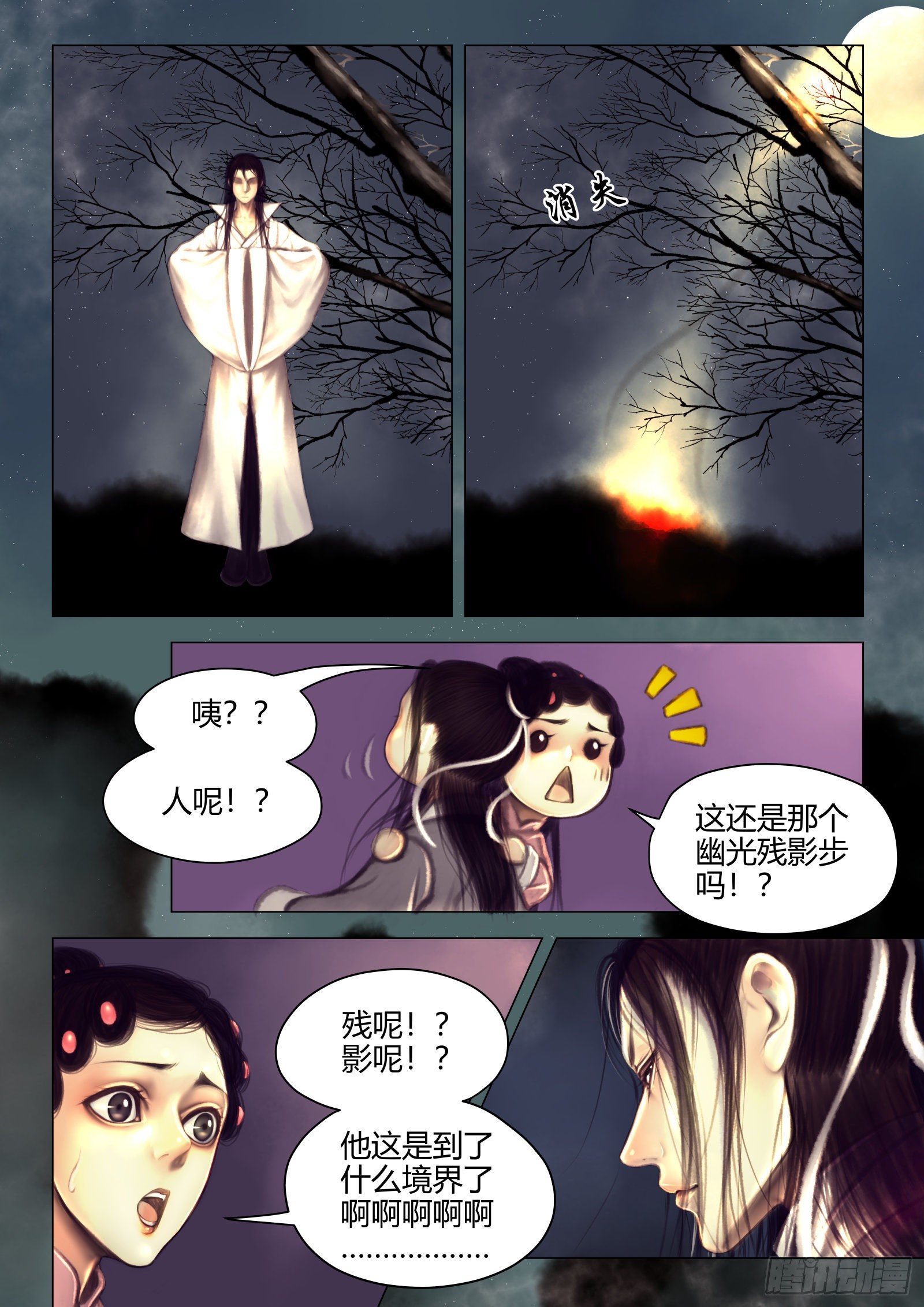 🍚仙降 仙临篇十二、凶兆 第1页