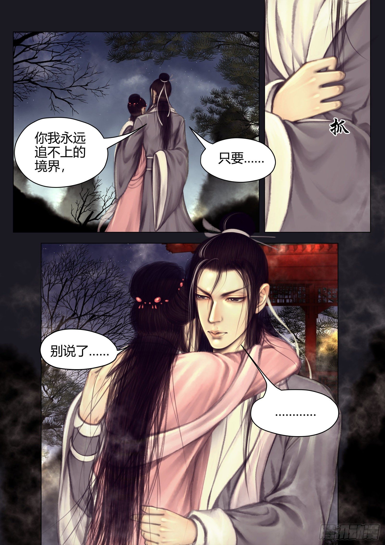🍚仙降 仙临篇十二、凶兆 第2页