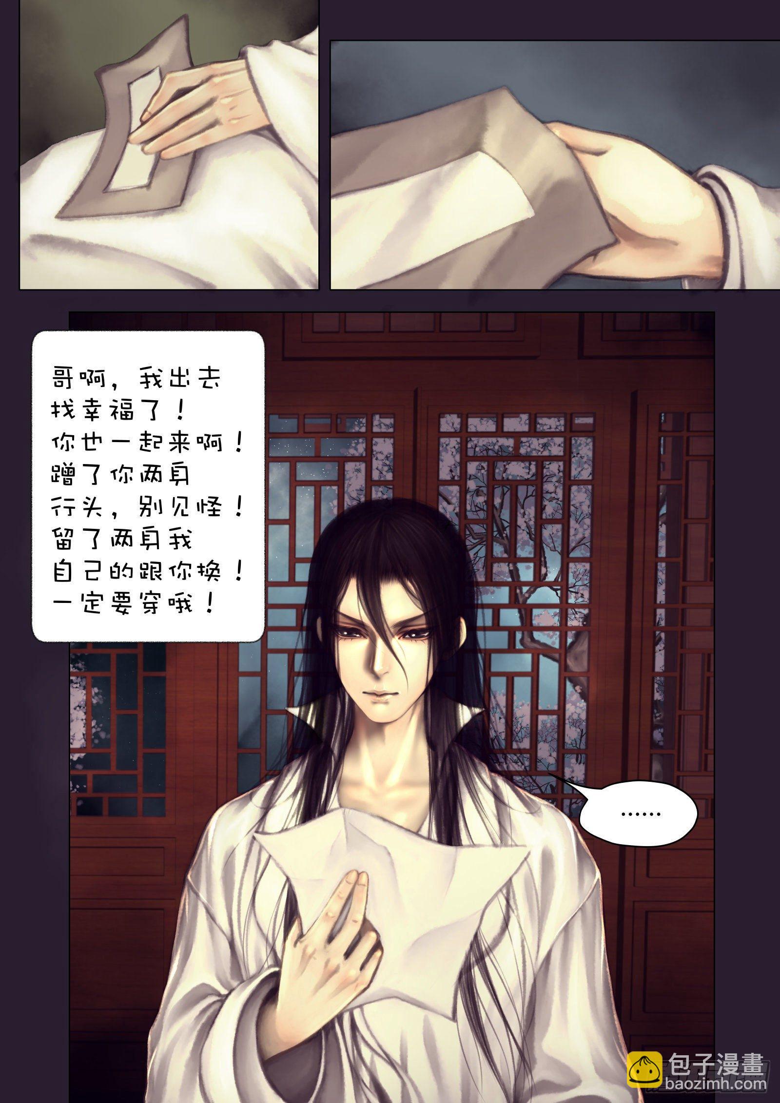 🍚仙降 仙临篇十二、凶兆 第5页