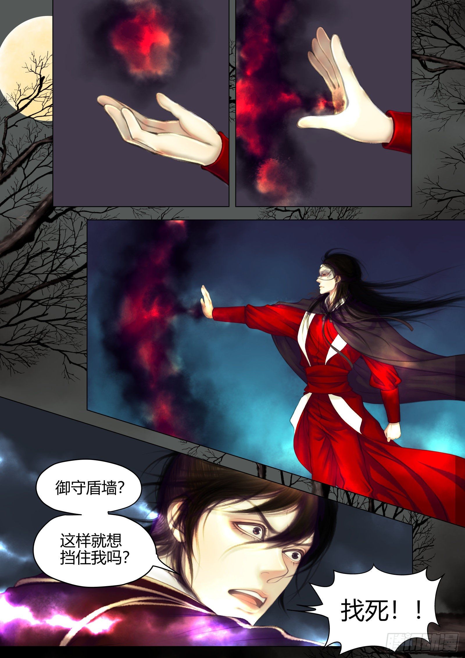 🍚仙降 仙临篇十四、莫继业 第1页