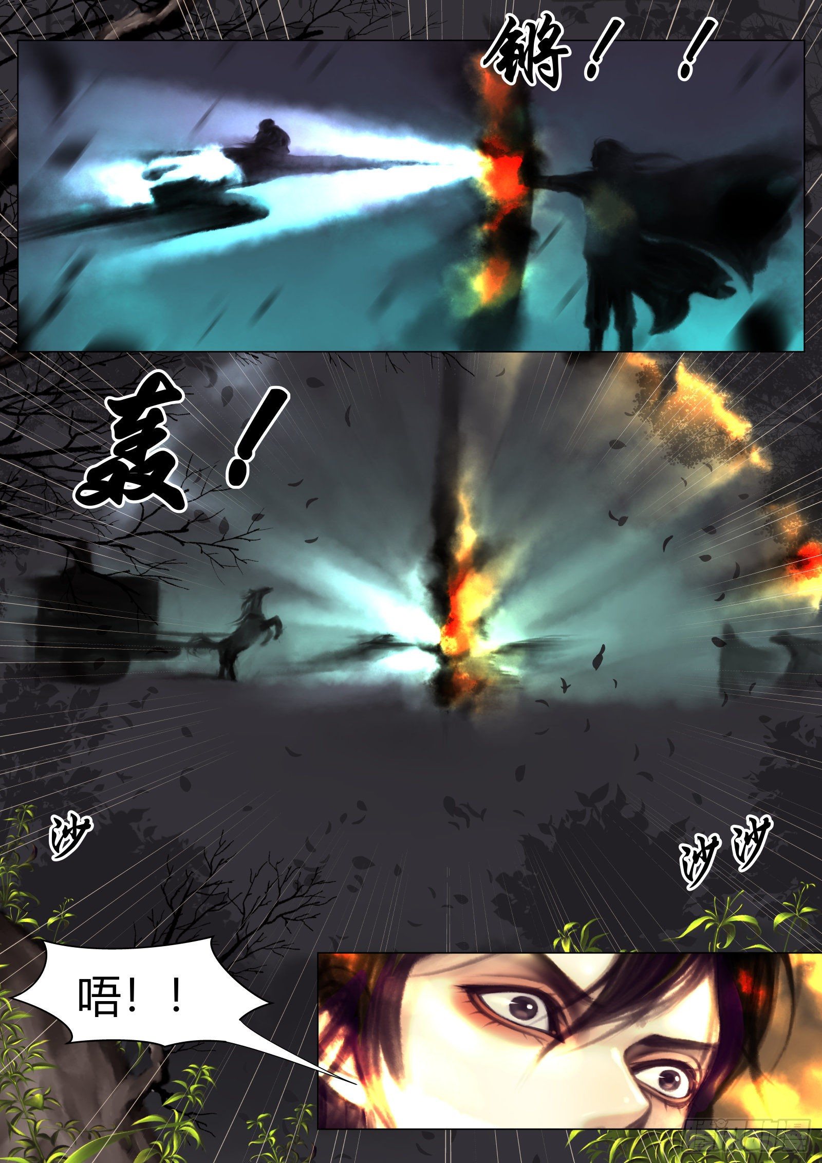 🍚仙降 仙临篇十四、莫继业 第2页