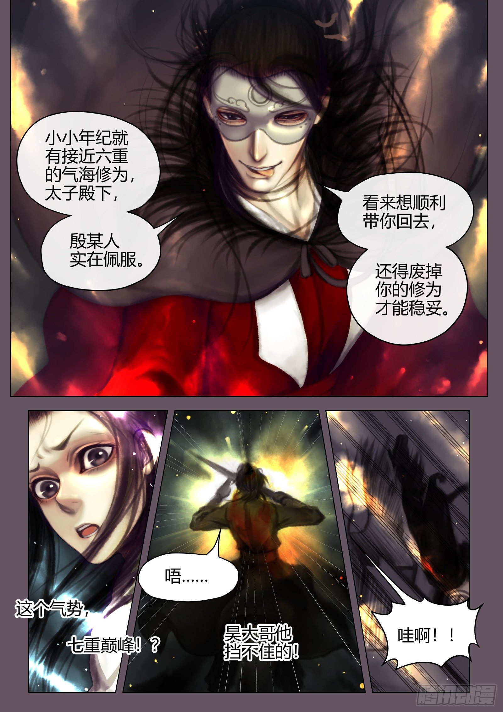 🍚仙降 仙临篇十四、莫继业 第3页