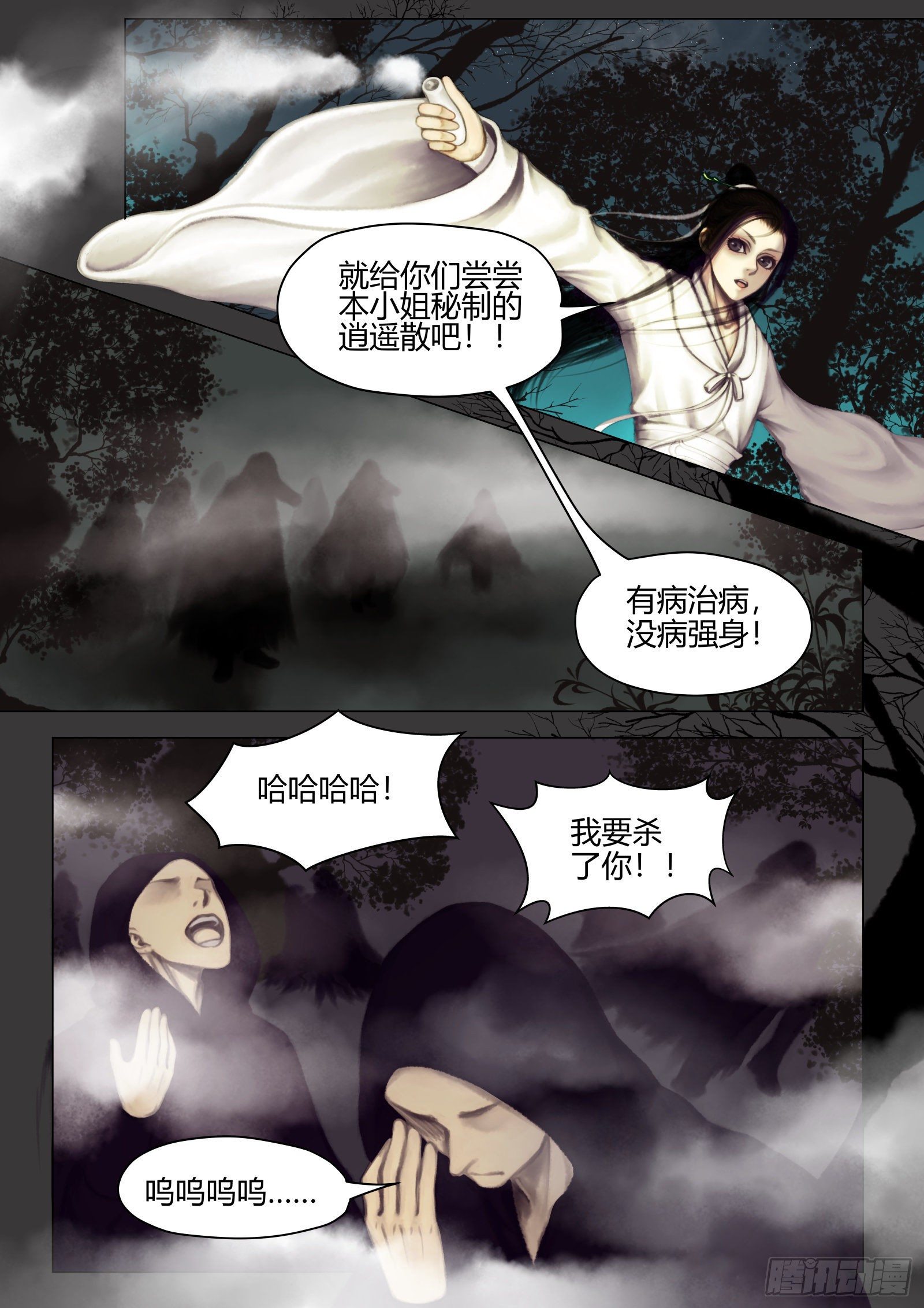 🍚仙降 仙临篇十四、莫继业 第5页