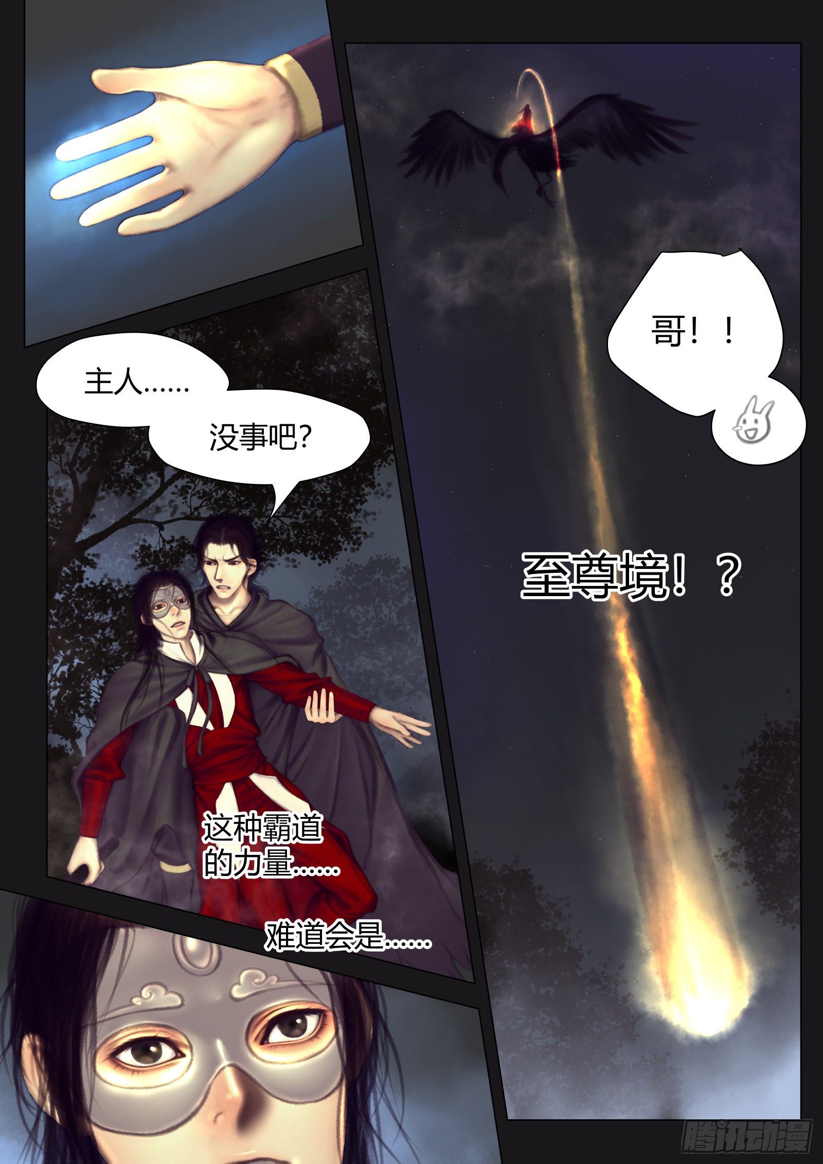 🍚仙降 仙临篇十八、渡丹 第3页