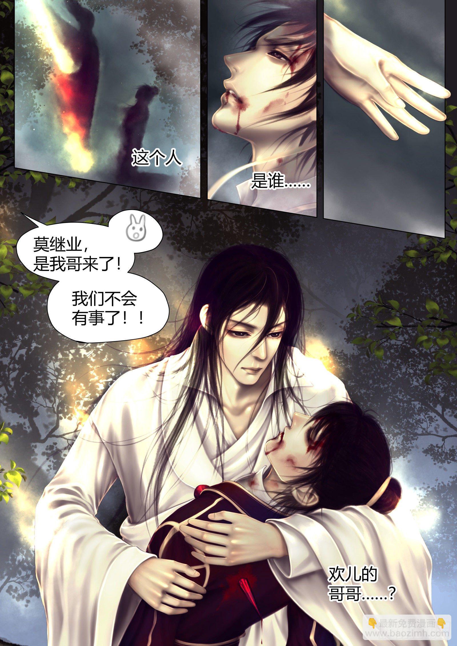 🍚仙降 仙临篇十八、渡丹 第4页