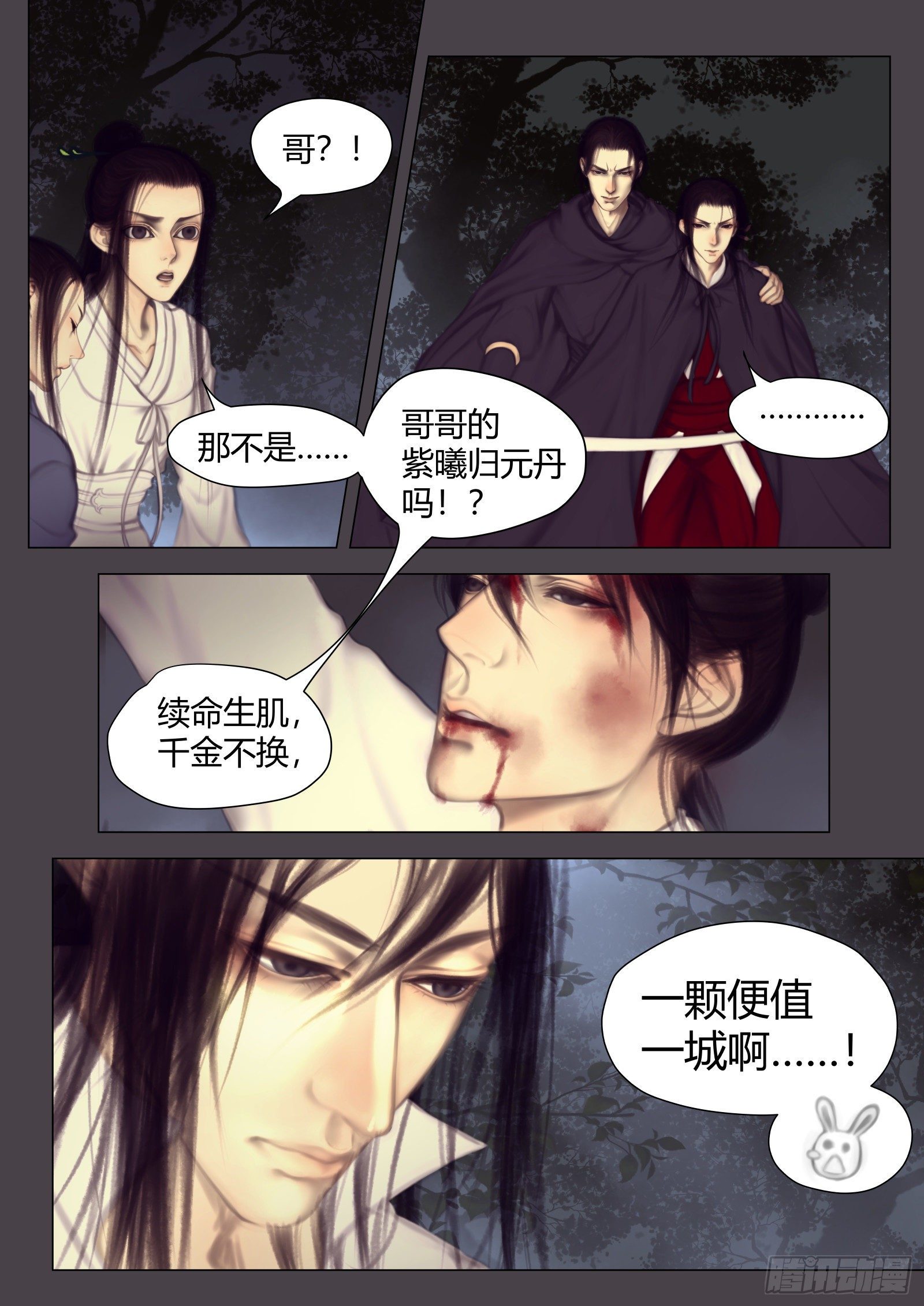 🍚仙降 仙临篇十八、渡丹 第7页