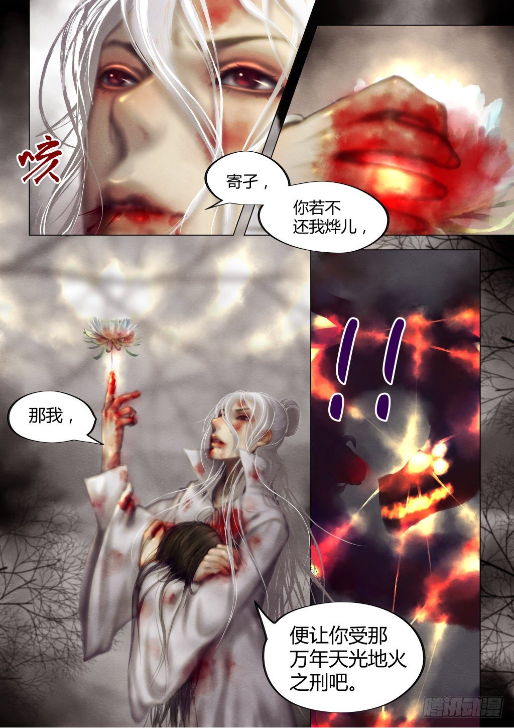 🍚仙降 前传六、天光地火 第5页