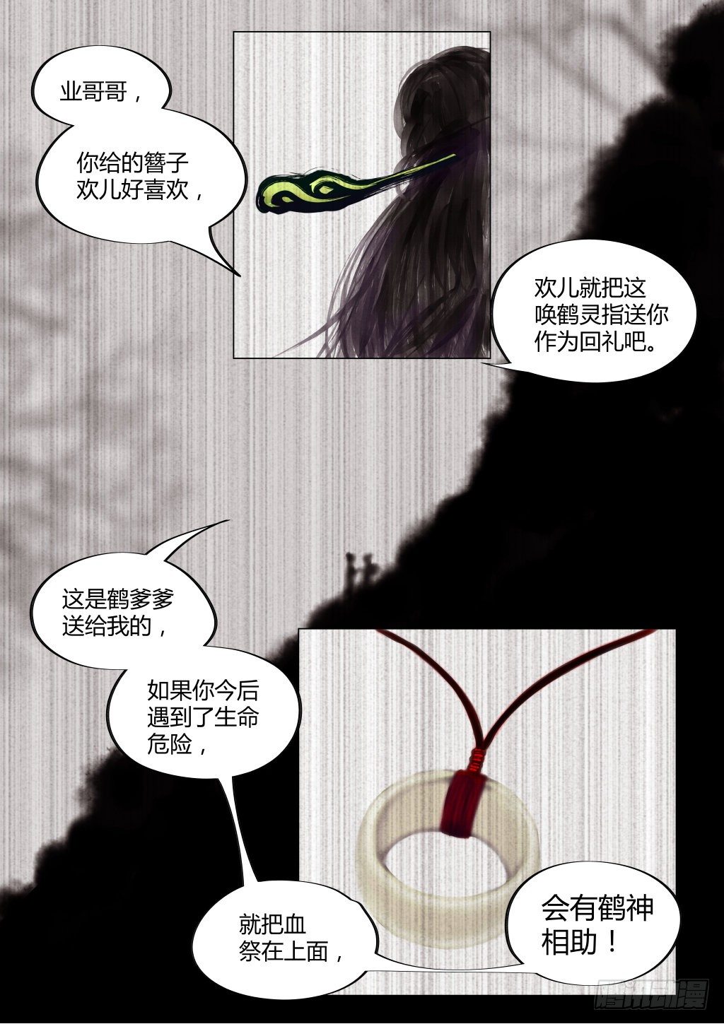 🍚仙降 仙临篇一、忆 第2页