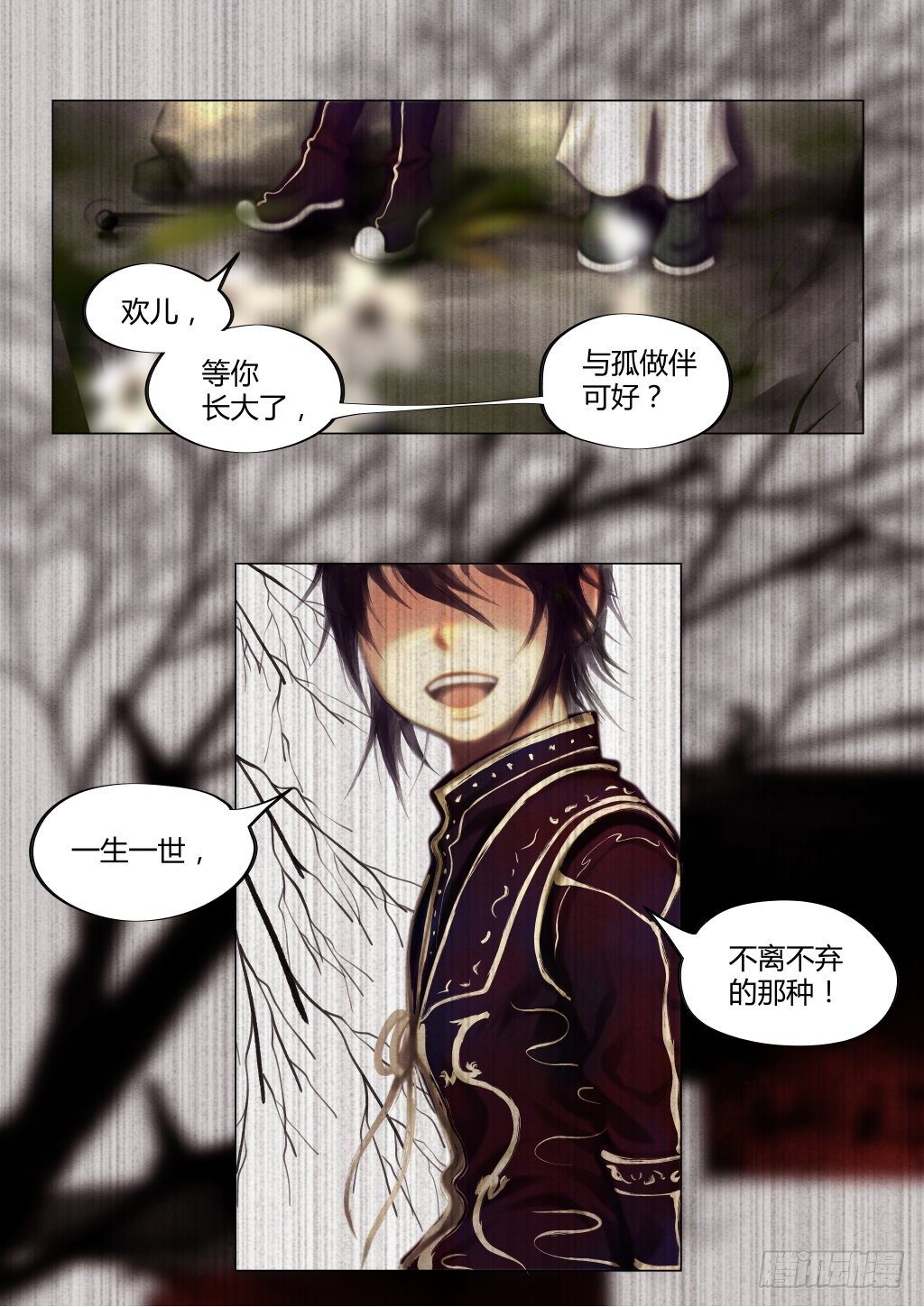 🍚仙降 仙临篇一、忆 第3页