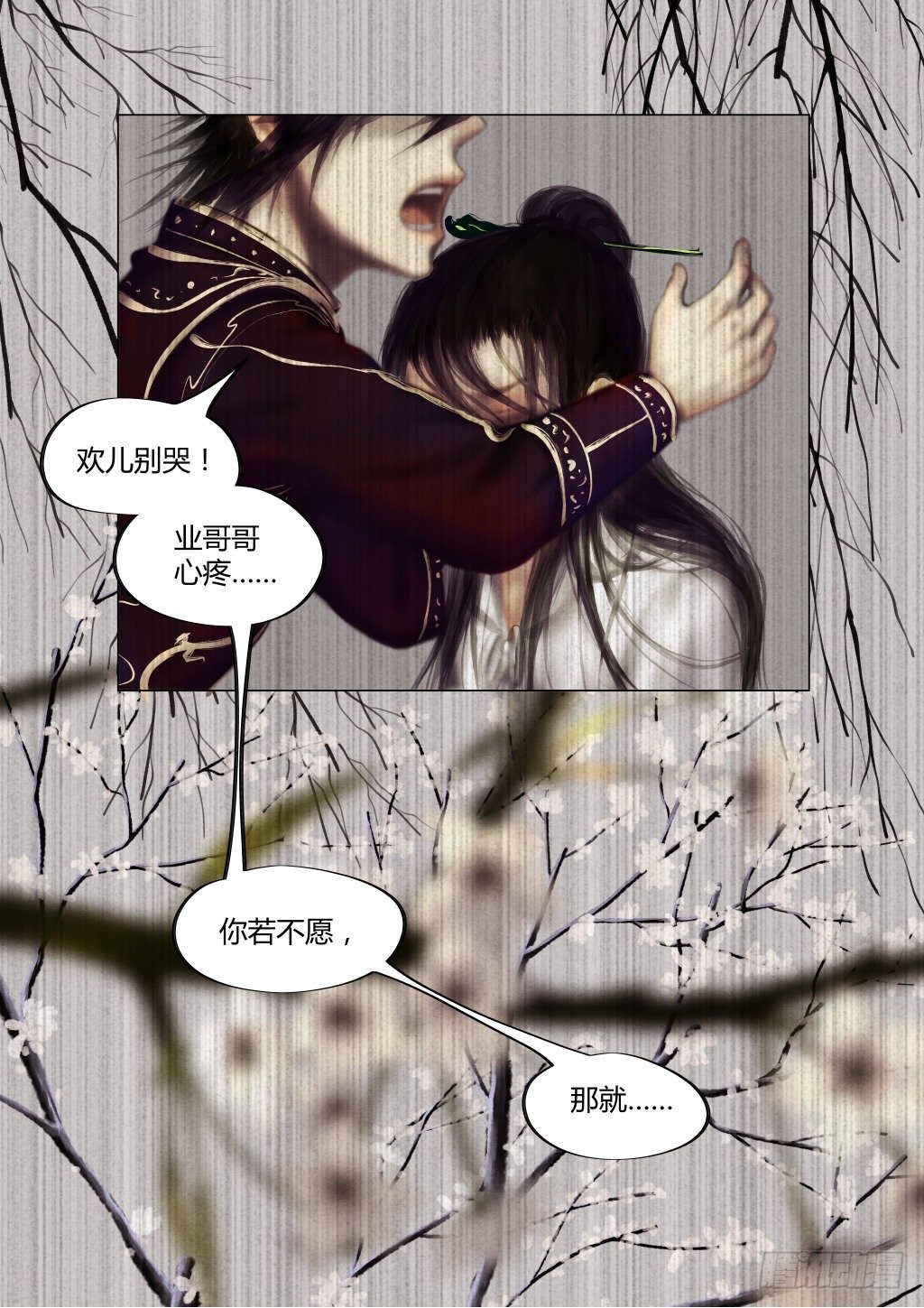🍚仙降 仙临篇一、忆 第5页