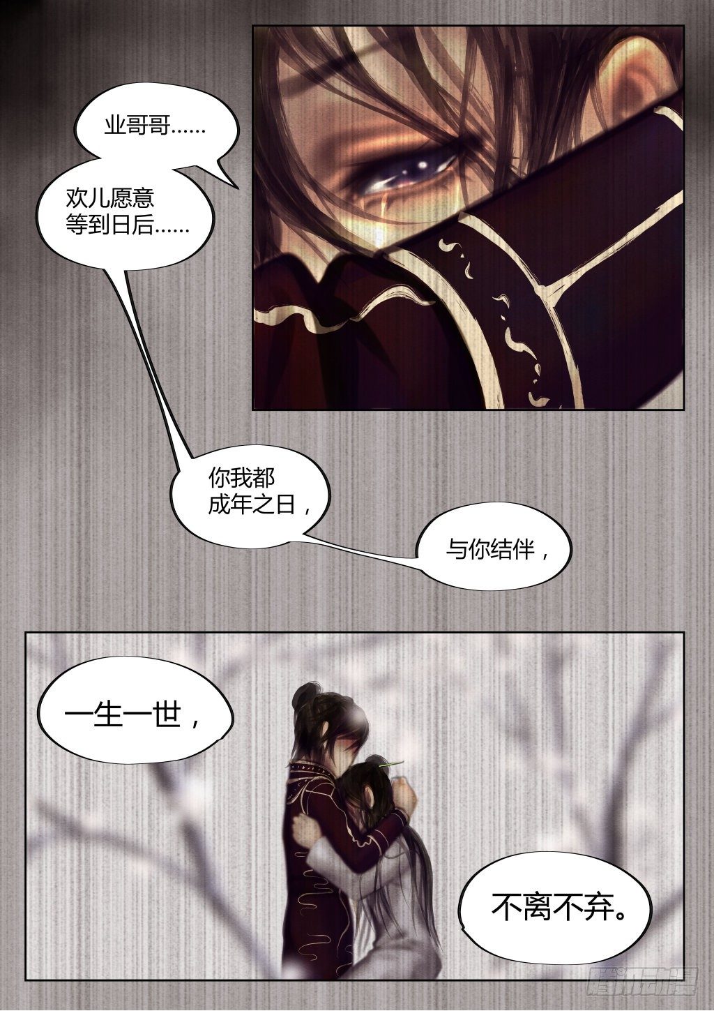 🍚仙降 仙临篇一、忆 第6页