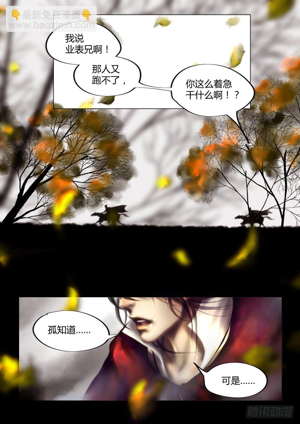🍚仙降 仙临篇二、西驰 第2页