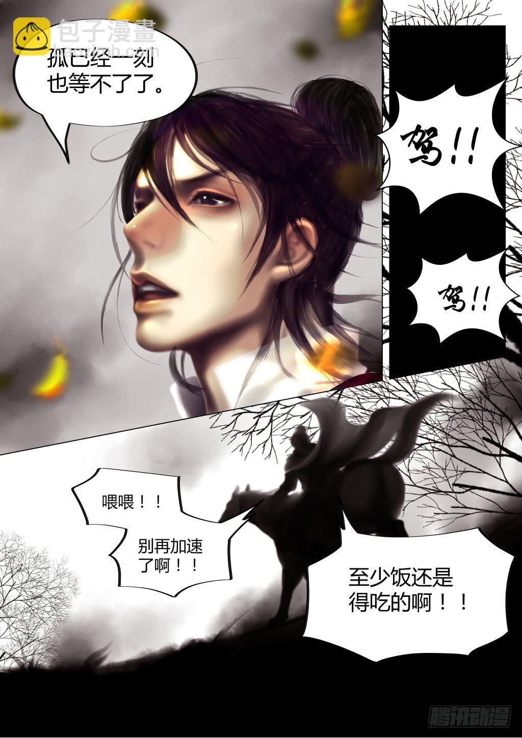 🍚仙降 仙临篇二、西驰 第3页