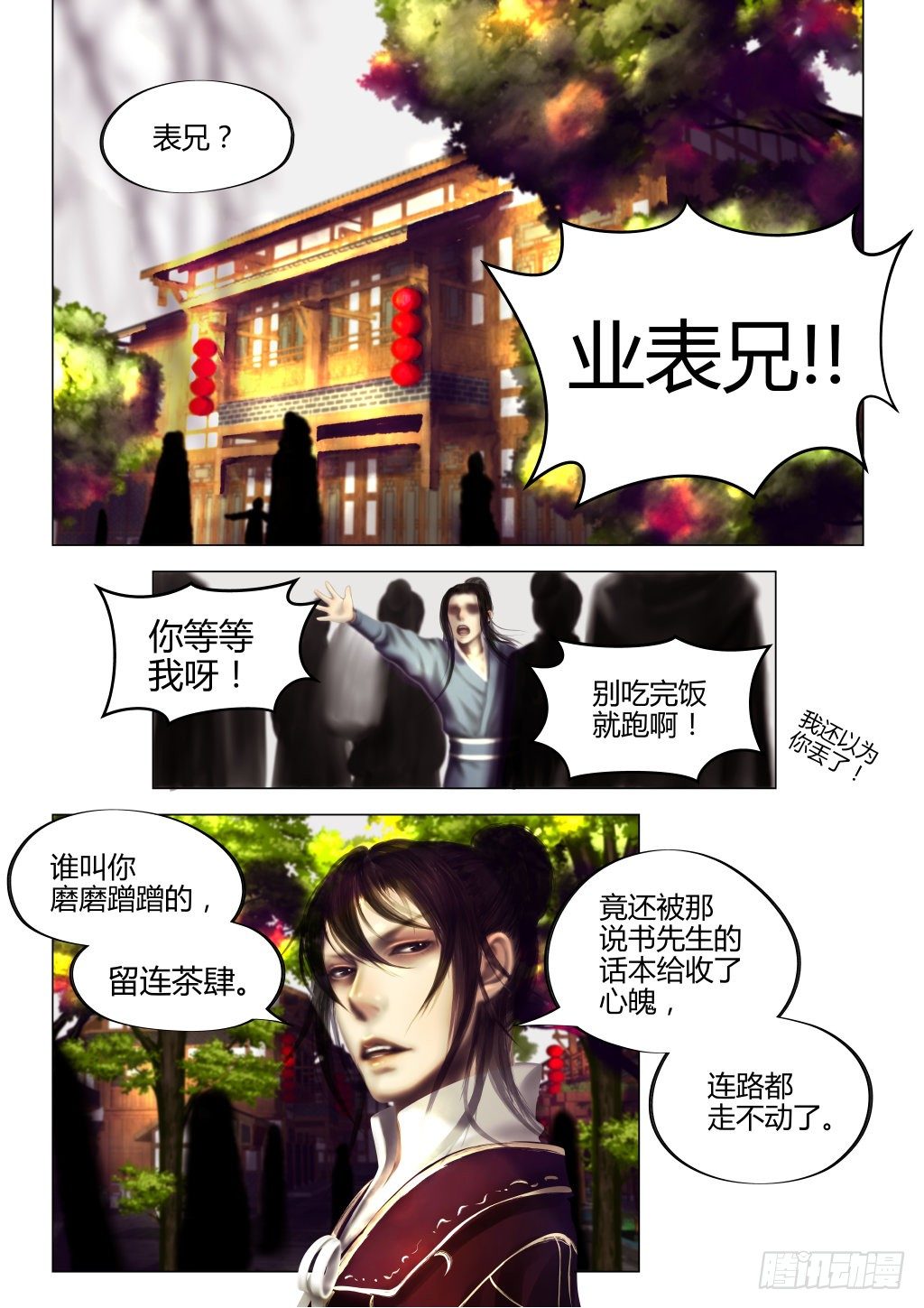 🍚仙降 仙临篇二、西驰 第4页