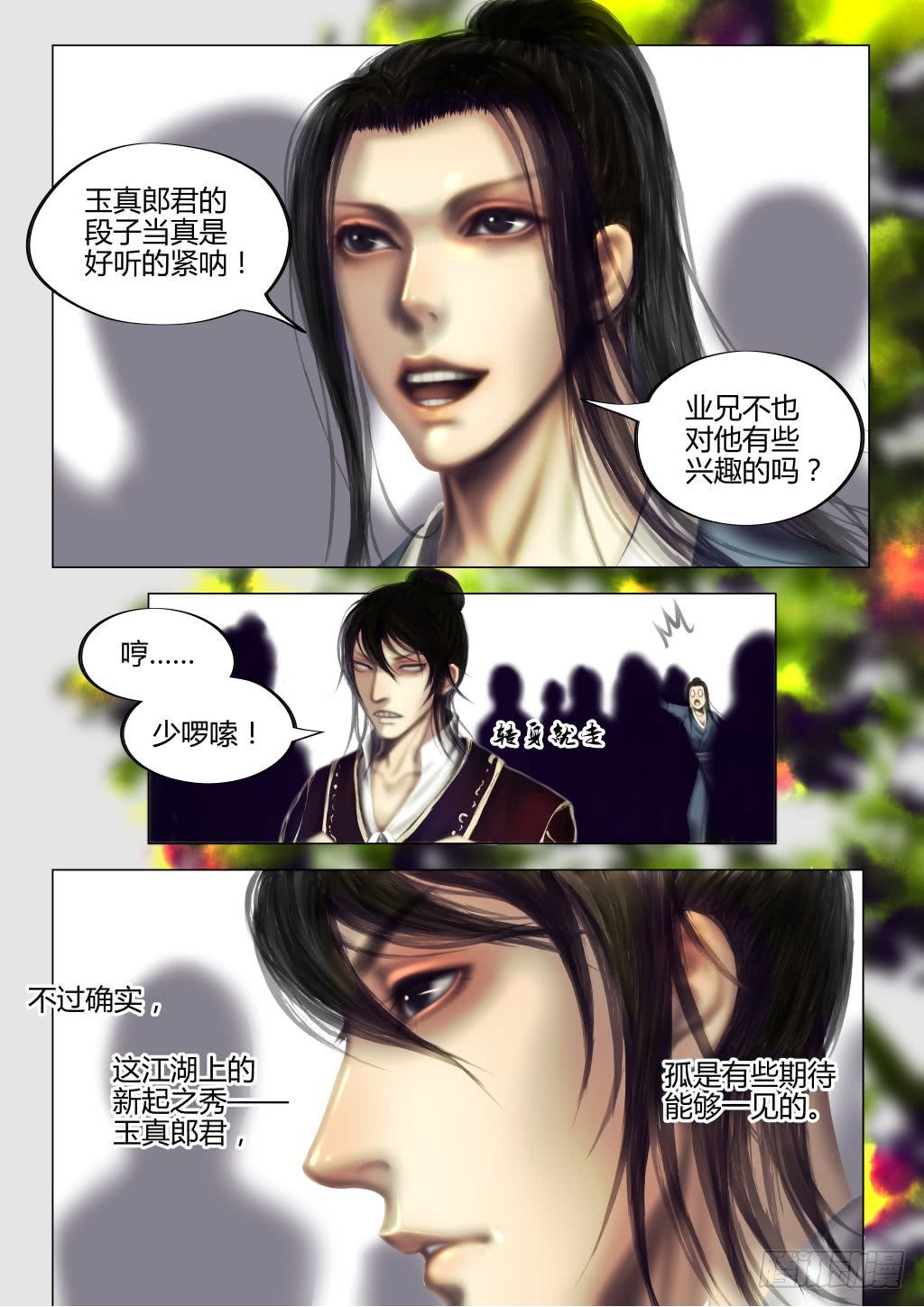 🍚仙降 仙临篇二、西驰 第5页