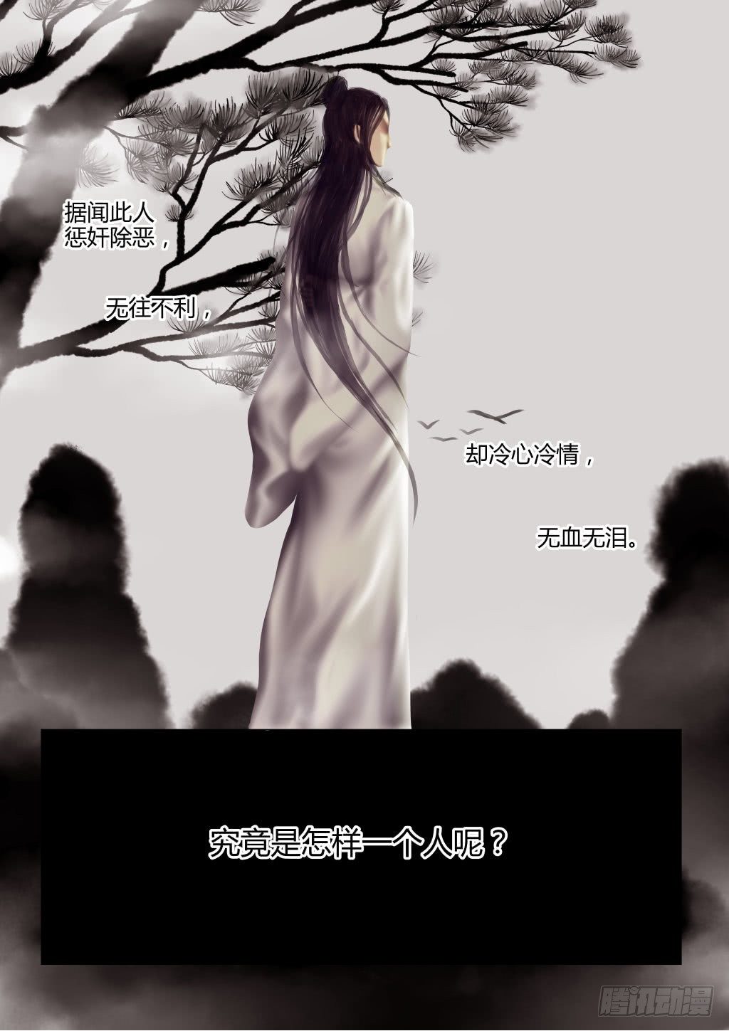 🍚仙降 仙临篇二、西驰 第6页