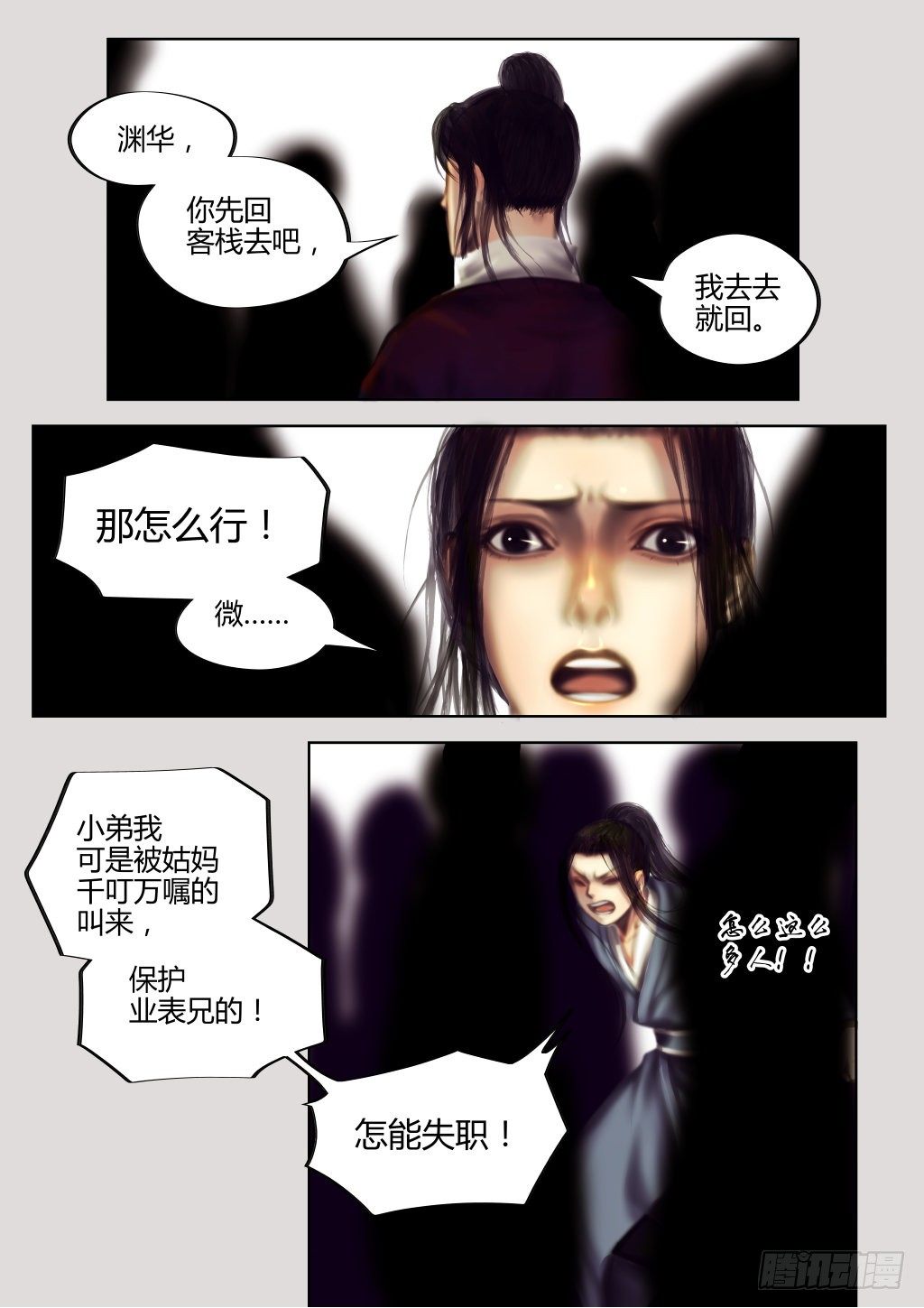 🍚仙降 仙临篇二、西驰 第7页