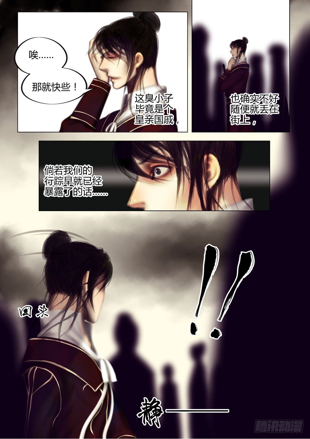 🍚仙降 仙临篇二、西驰 第8页