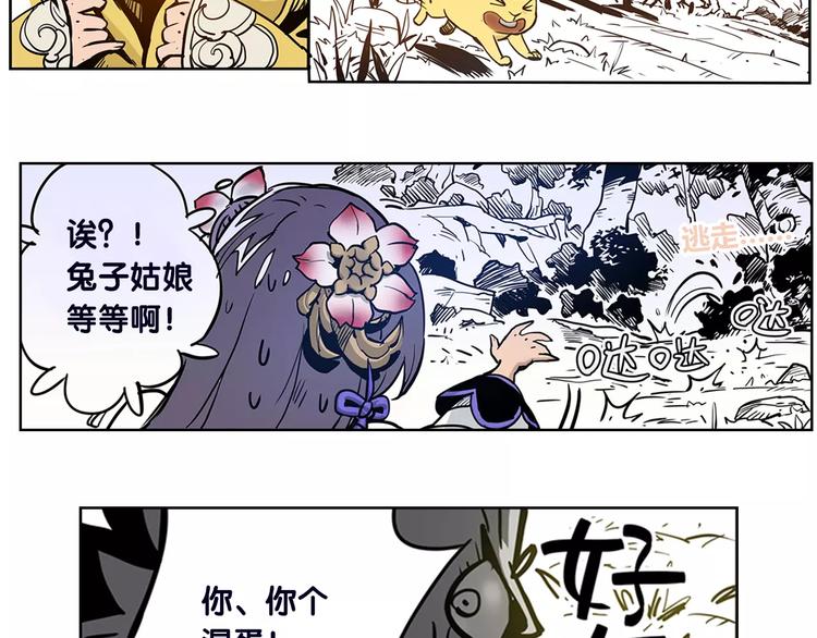 🍚仙剑奇侠传幻璃镜 第2话 出手 第10页