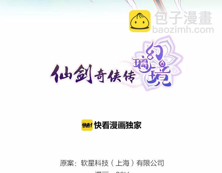 🍚仙剑奇侠传幻璃镜 第2话 出手 第2页