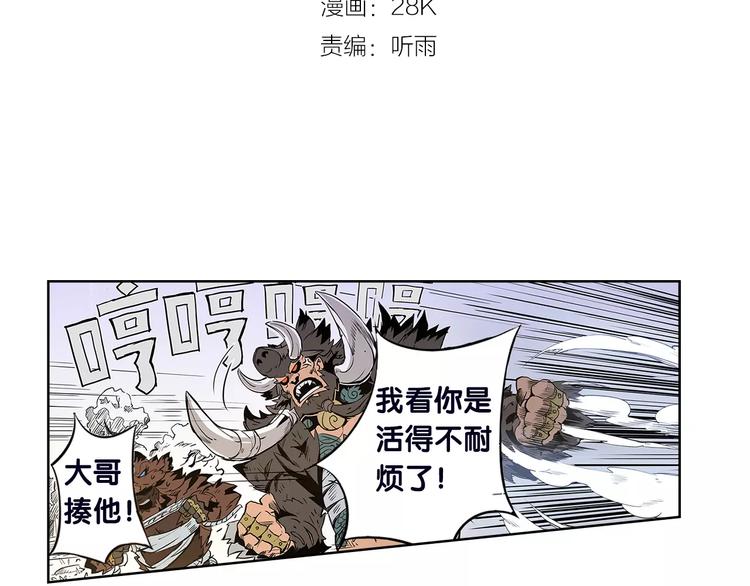 🍚仙剑奇侠传幻璃镜 第2话 出手 第3页