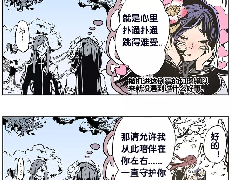 🍚仙剑奇侠传幻璃镜 第2话 出手 第33页