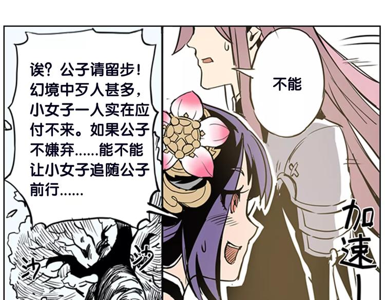 🍚仙剑奇侠传幻璃镜 第2话 出手 第37页