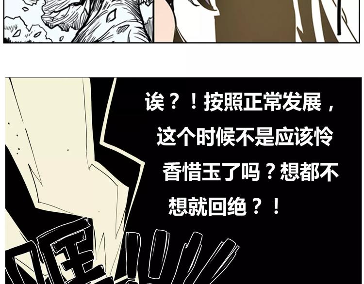 🍚仙剑奇侠传幻璃镜 第2话 出手 第38页