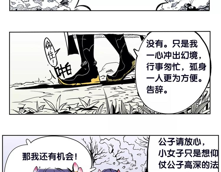 🍚仙剑奇侠传幻璃镜 第2话 出手 第40页