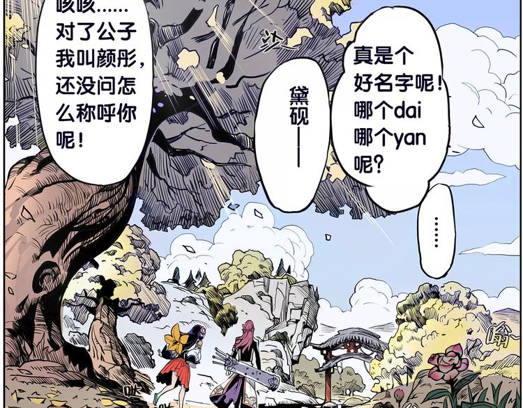 🍚仙剑奇侠传幻璃镜 第2话 出手 第43页