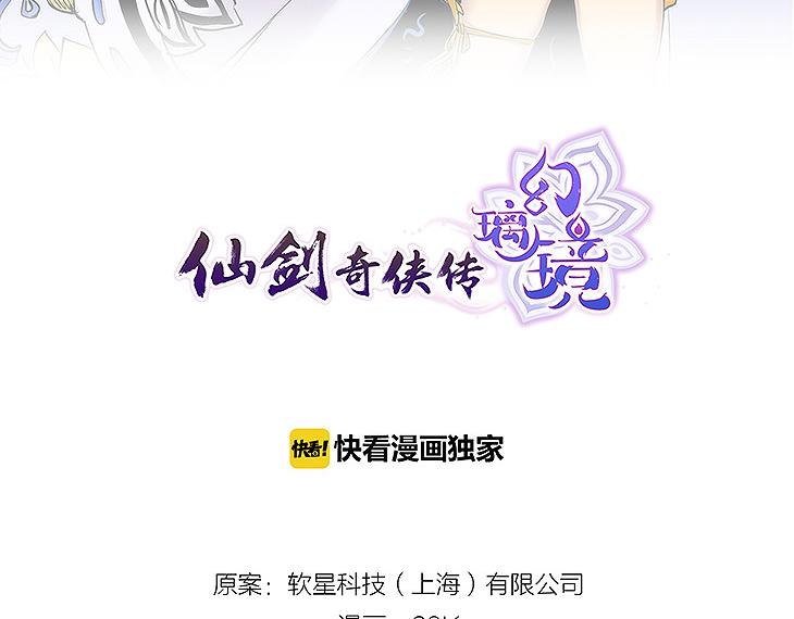 🍚仙剑奇侠传幻璃镜 第12话 雪梧心 第2页