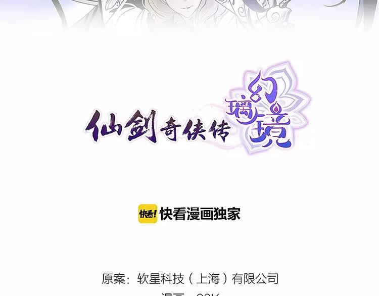 🍚仙剑奇侠传幻璃镜 第14话 虎妖 第2页