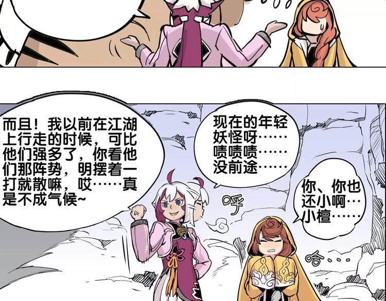 🍚仙剑奇侠传幻璃镜 第14话 虎妖 第34页