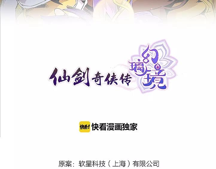 🍚仙剑奇侠传幻璃镜 第18话 姑获鸟 第2页