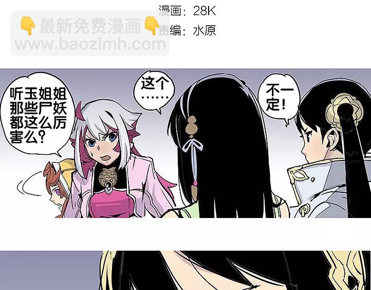 🍚仙剑奇侠传幻璃镜 第18话 姑获鸟 第3页