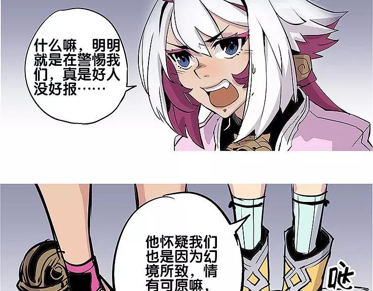 🍚仙剑奇侠传幻璃镜 第18话 姑获鸟 第35页