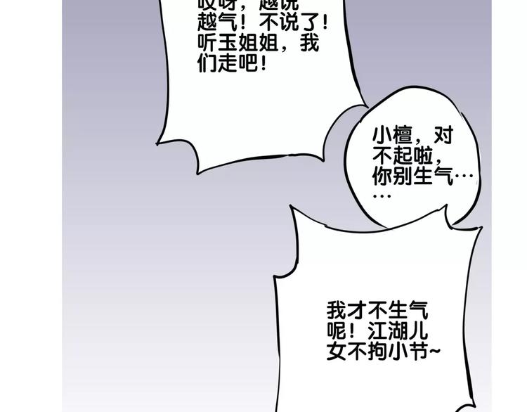 🍚仙剑奇侠传幻璃镜 第18话 姑获鸟 第38页
