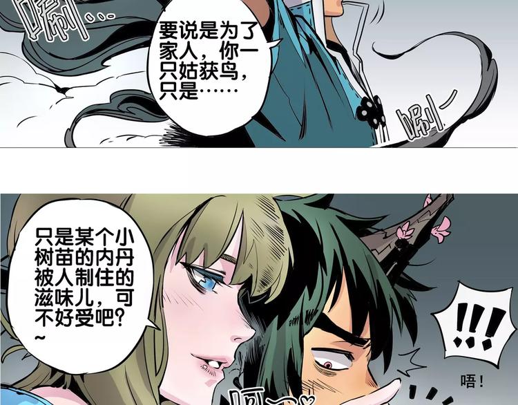 🍚仙剑奇侠传幻璃镜 第18话 姑获鸟 第41页